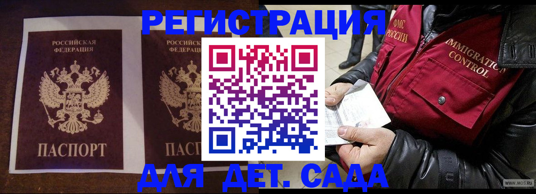 прописка для школы в Цимлянске